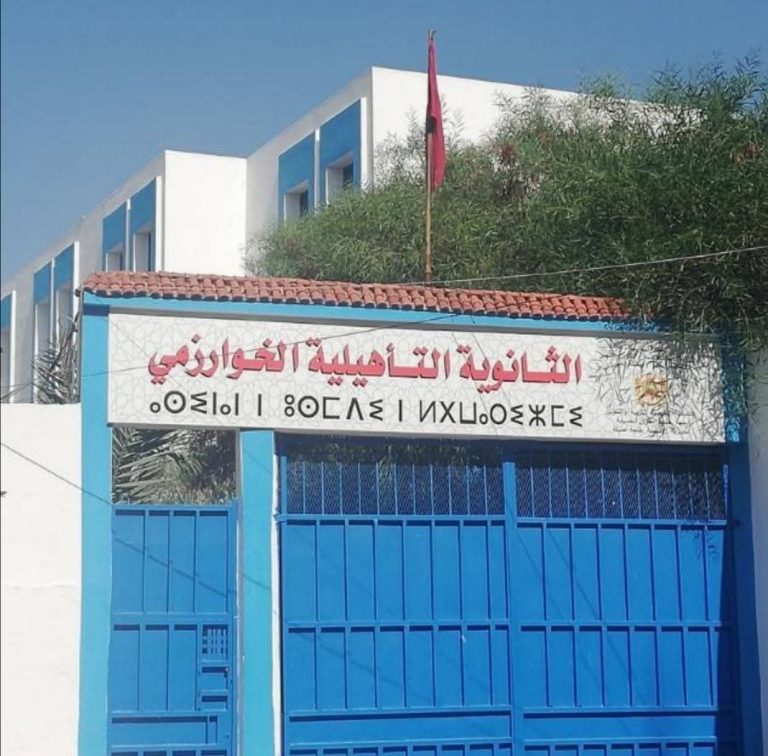 نقابة تتهم إدارة ثانوية الخوارزمي بـ”الشطط في استعمال السلطة”.. والمدير يرفض التعليق