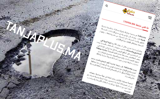 ساكنة طنجة يطلقون منصة رقمية لمراقبة الحفر ومشاكل المدينة اليومية