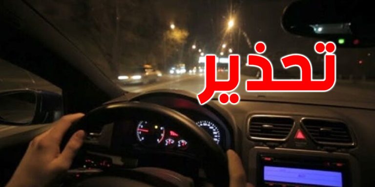عطلة رأس السنة.. نارسا تدعو مستعملي الطريق إلى الحذر