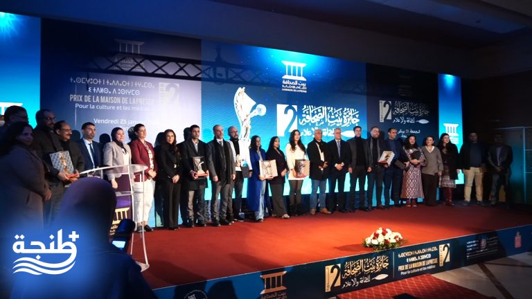 جائزة بيت الصحافة للثقافة والإعلام تتوّج الفائزين في دورتها الثانية بطنجة