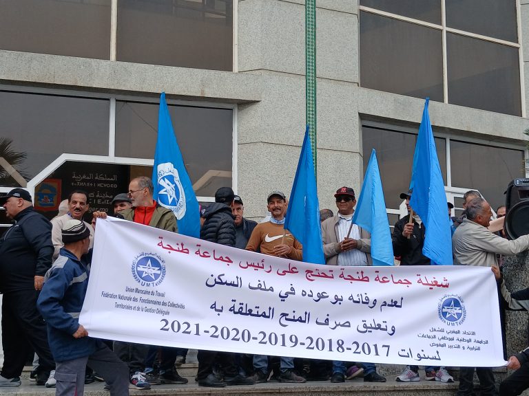 موظفون يحاصرون مقر جماعة طنجة ويتهمون العمدة بـ”إخلاف الوعد” في ملف السكن