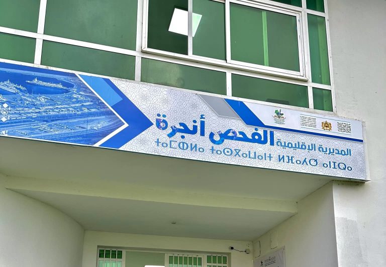 نقابتان تعلنان “الرفض القاطع” لتنزيل مشروع مؤسسات الريادة بالفحص أنجرة