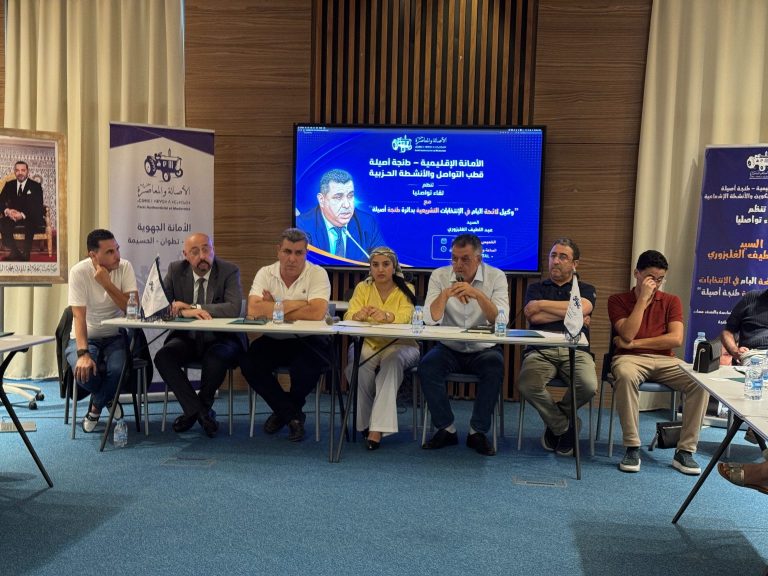 ”البام” بطنجة أصيلة يُعبئ شبيبة الحزب ويُرتب أوراقه استعدادا للاستحقاقات الانتخابية