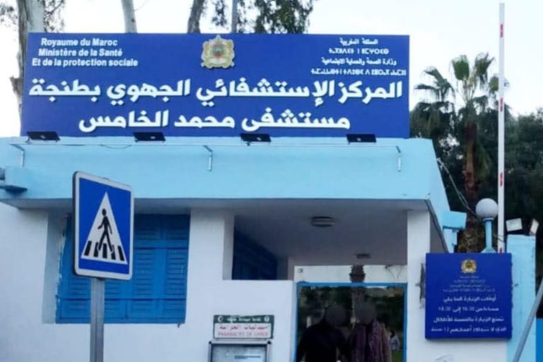 احتقان بمستشفى محمد الخامس بطنجة.. ونقابة الصحة تطالب بالتصدي لـ”القرارات الانفرادية”
