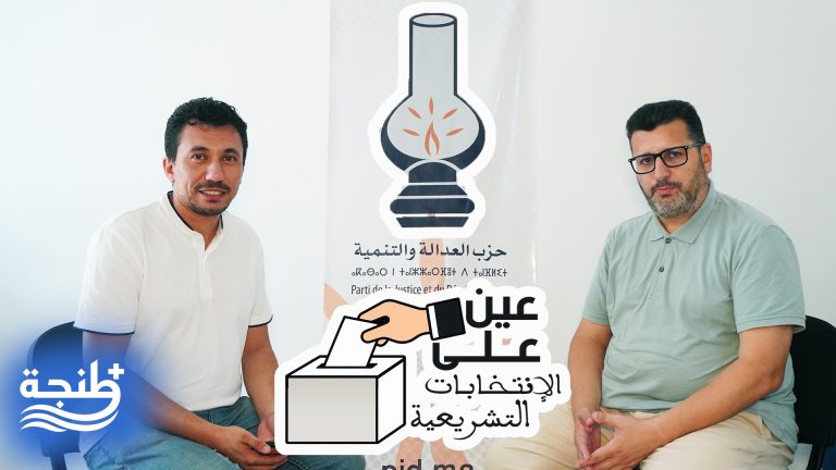 “عين على الانتخابات التشريعية”.. بوزيدان يفتح أوراق “المصباح” ويجيب عن أسئلة الثقة والعزوف والبرنامج الانتخابي